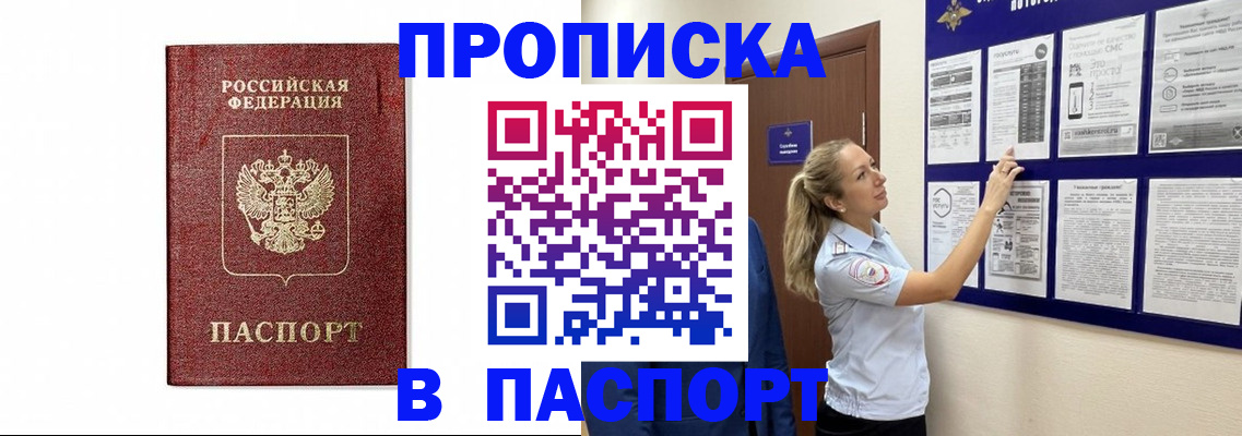 прописка для работы в Кеми